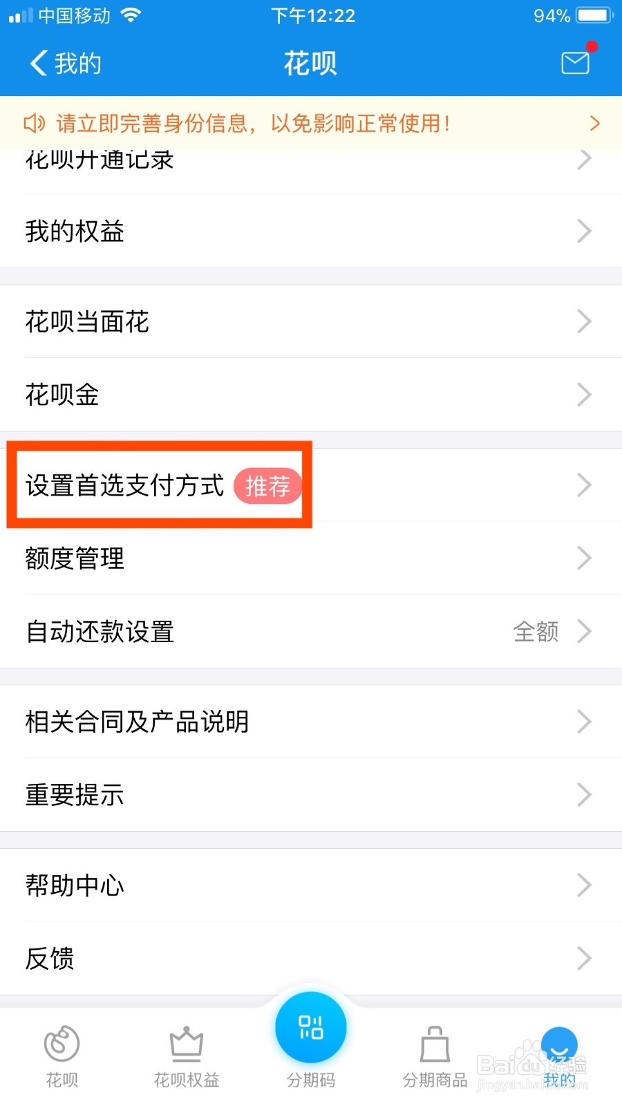如何设置花呗为首选支付方式