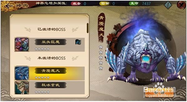 鬼剑豪 成为BOSS介绍