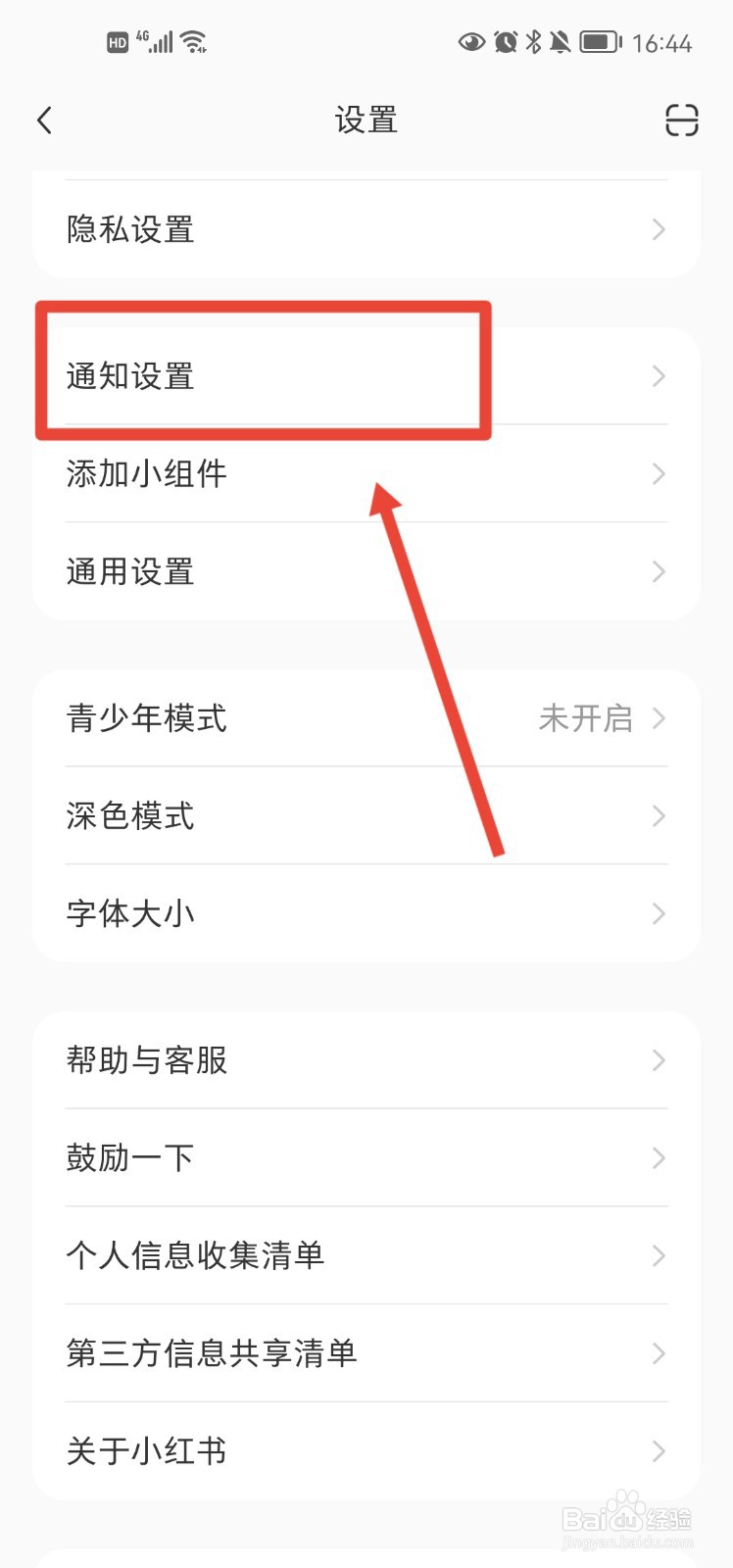 小红书app如何设置接收群聊通知