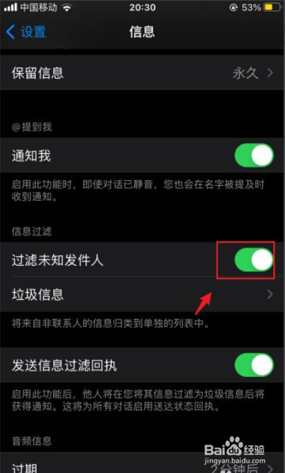 苹果手机拦截短信设置