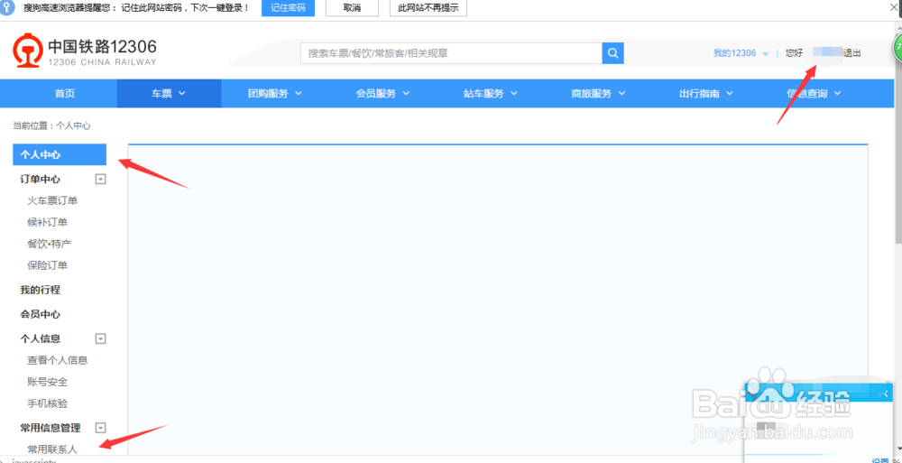 怎么在网上帮人买火车票