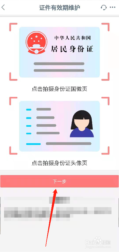 银行身份证超过90天怎么更新