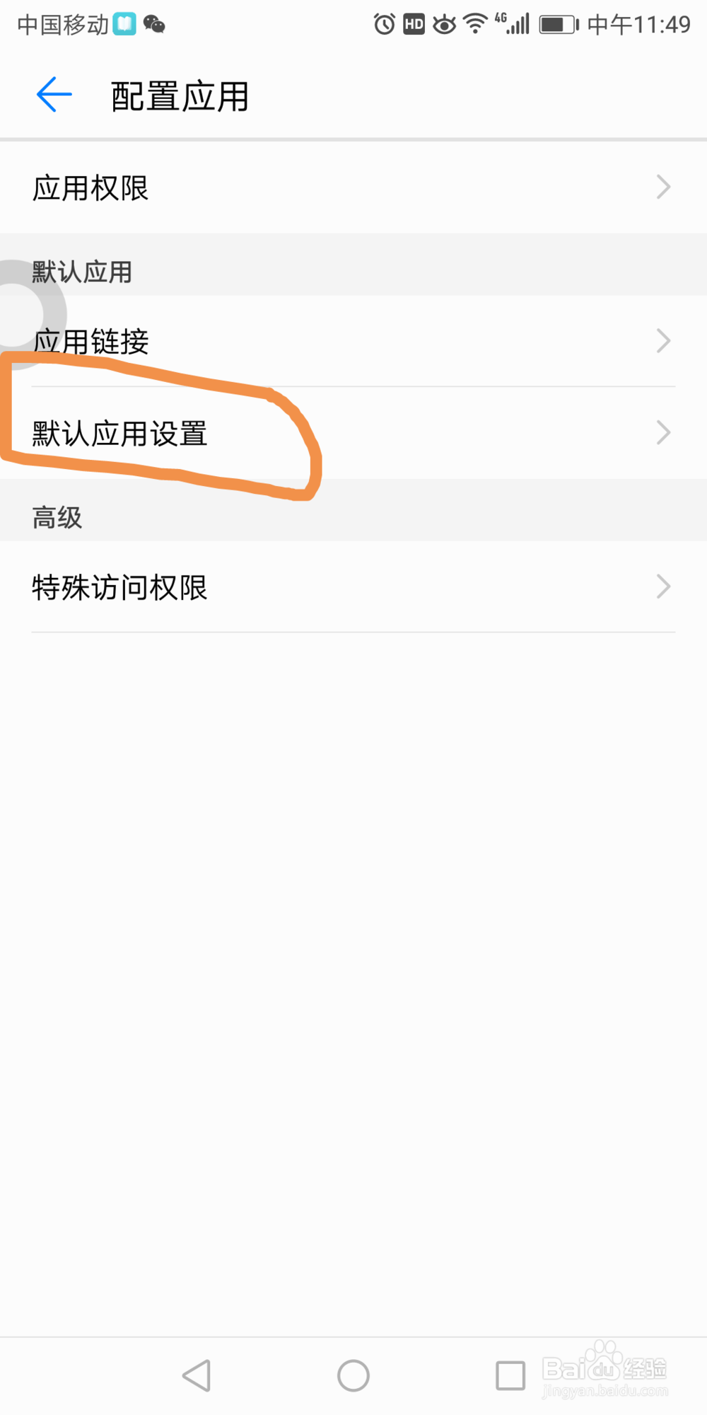 华为7x手机在哪看系统默认的应用