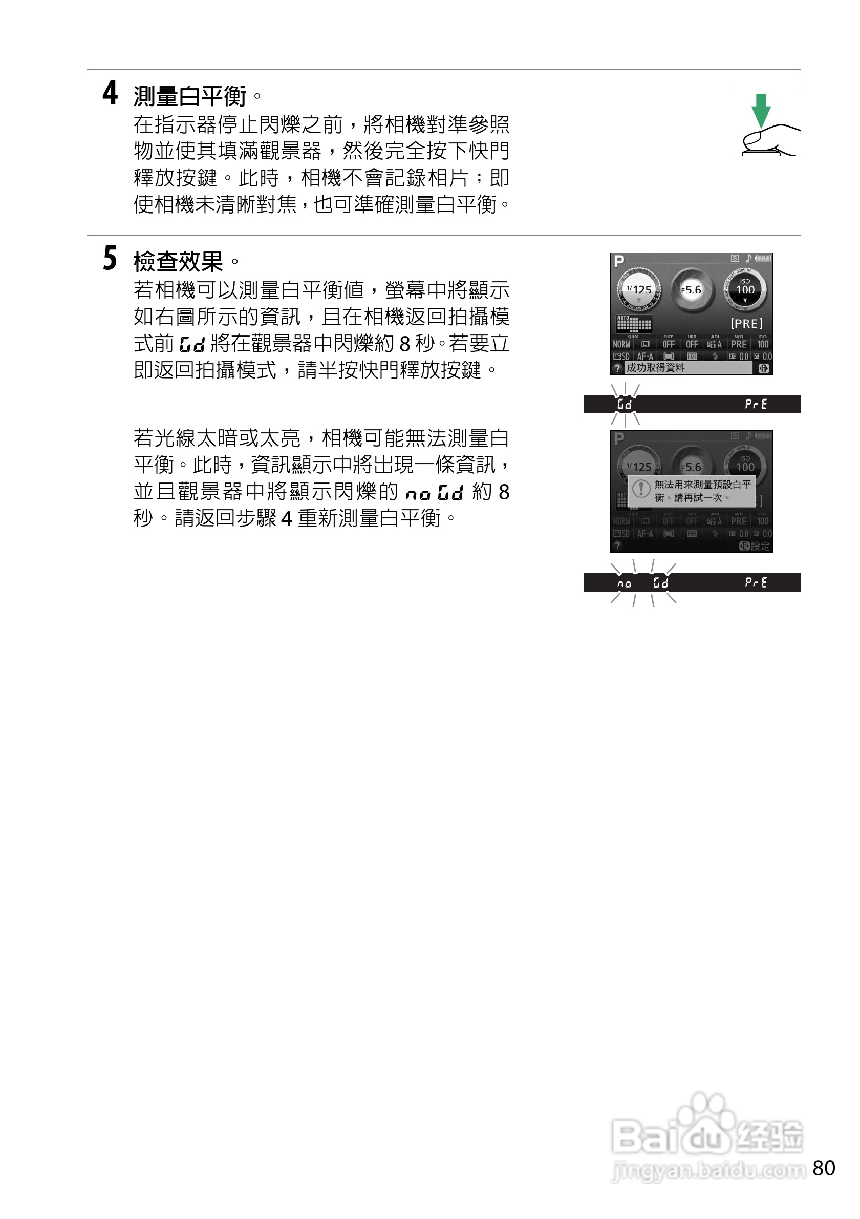 尼康D5200数码相机说明书:[10]