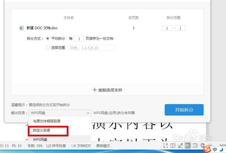 如何拆分多页Word文档