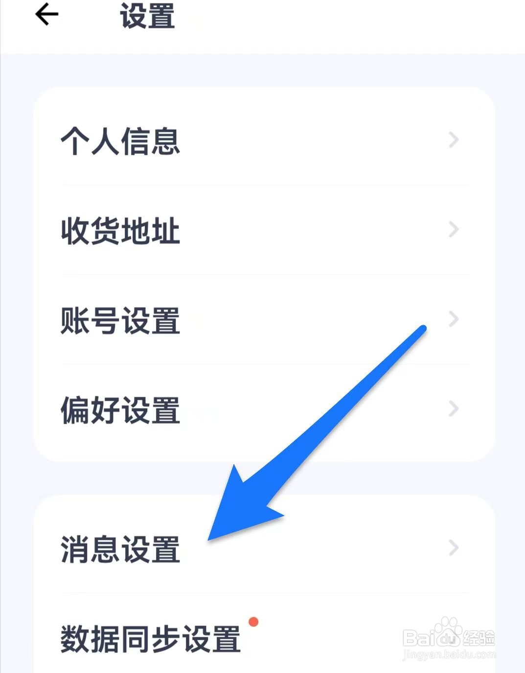 薄荷健康在哪儿关闭接收推送