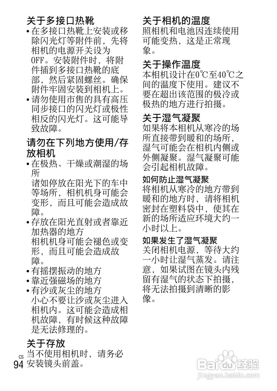 SONY索尼 NEX-6数码相机说明书:[10]