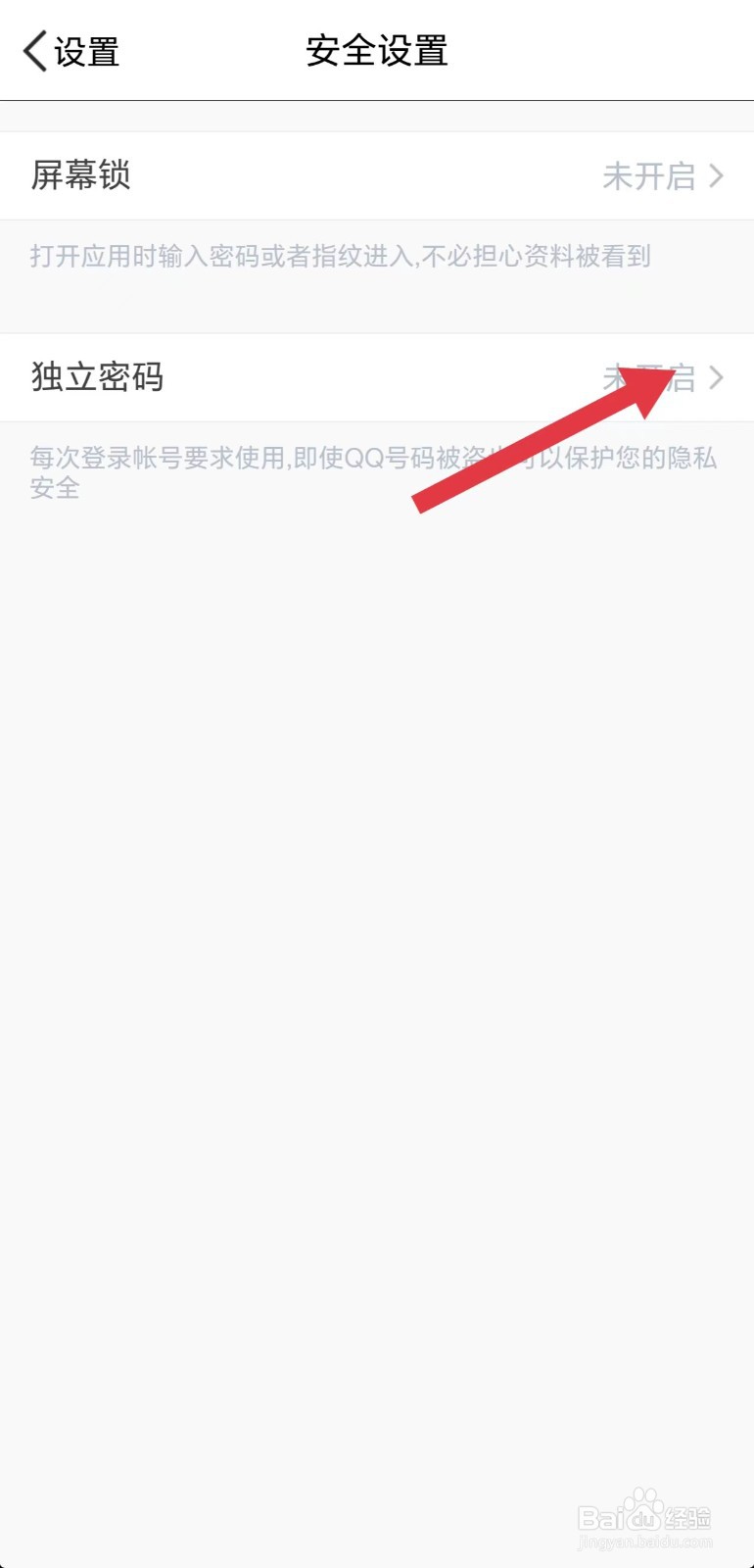 腾讯微云怎么看独立密码