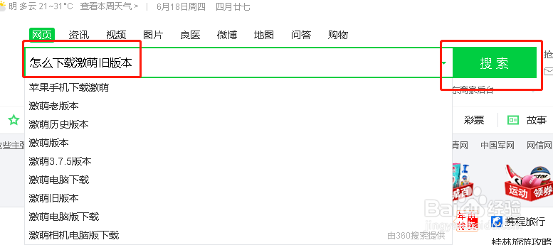 怎么下载激萌旧版本