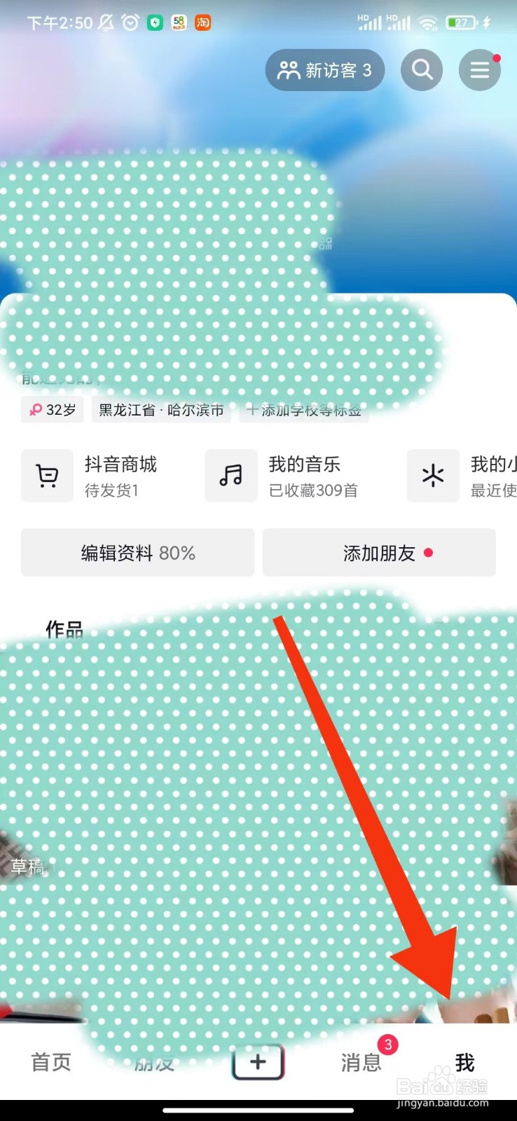 抖音APP如何查看订单