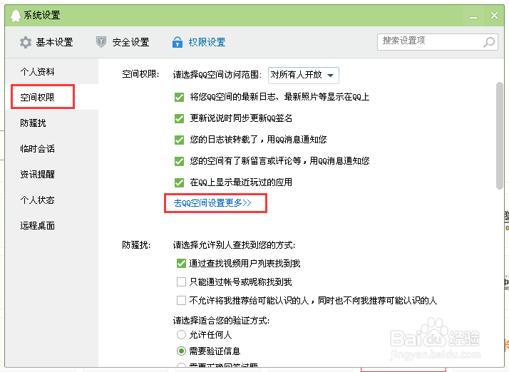 如何更改QQ的相关权限