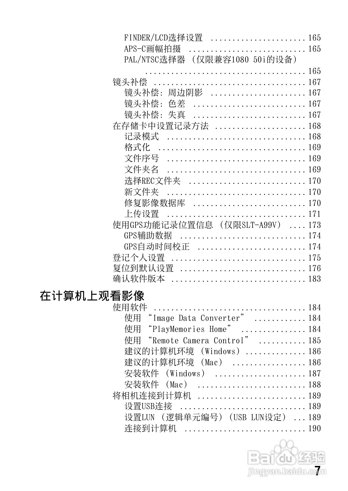 SONY索尼 α99(SLT-A99) 数码相机说明书:[1]