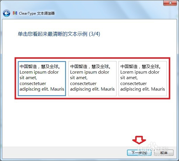 Windows7调整字体大小、清晰