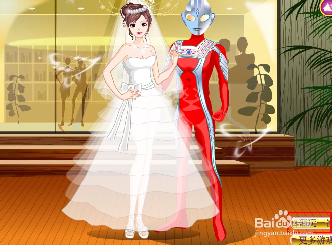 奥特曼娶新娘游戏攻略
