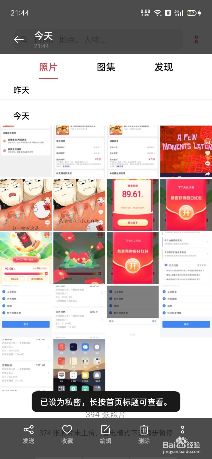 OPPO手机照片怎么设置为私密