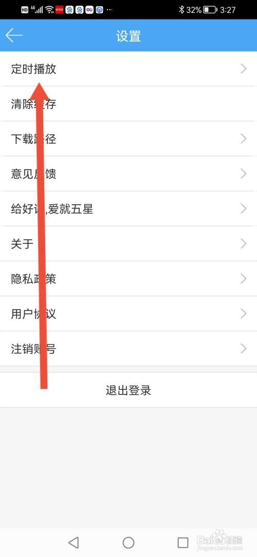 轻音社怎么设置停止播放时间