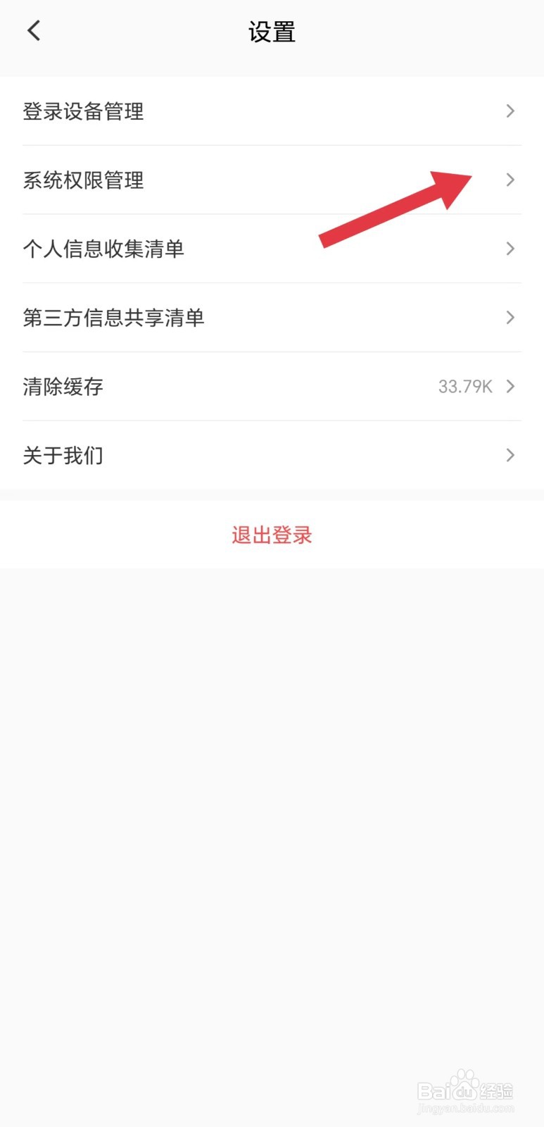 怎么看允许小鹅APP访问手机相册