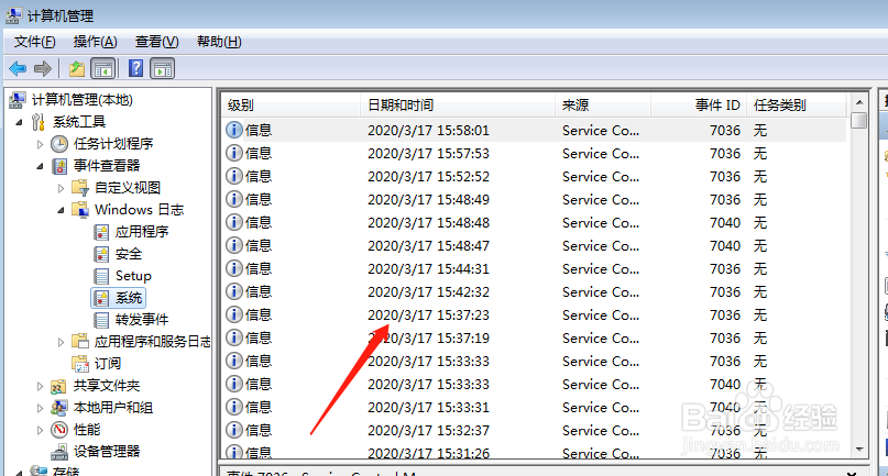 如何查看Windows7系统电脑的登录记录