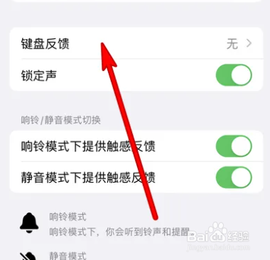 iphone14键盘反馈在哪设置