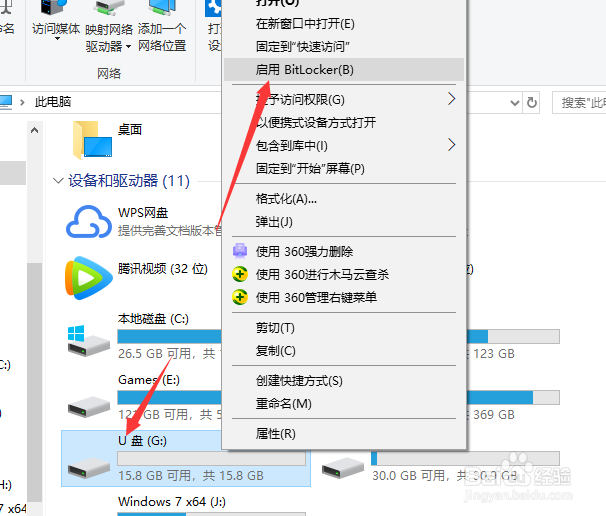 u盘怎么用电脑加密