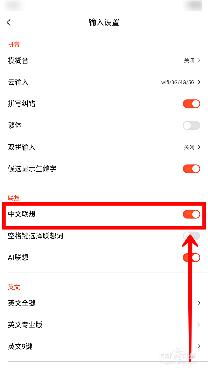 搜狗输入法如何开启中文联想功能