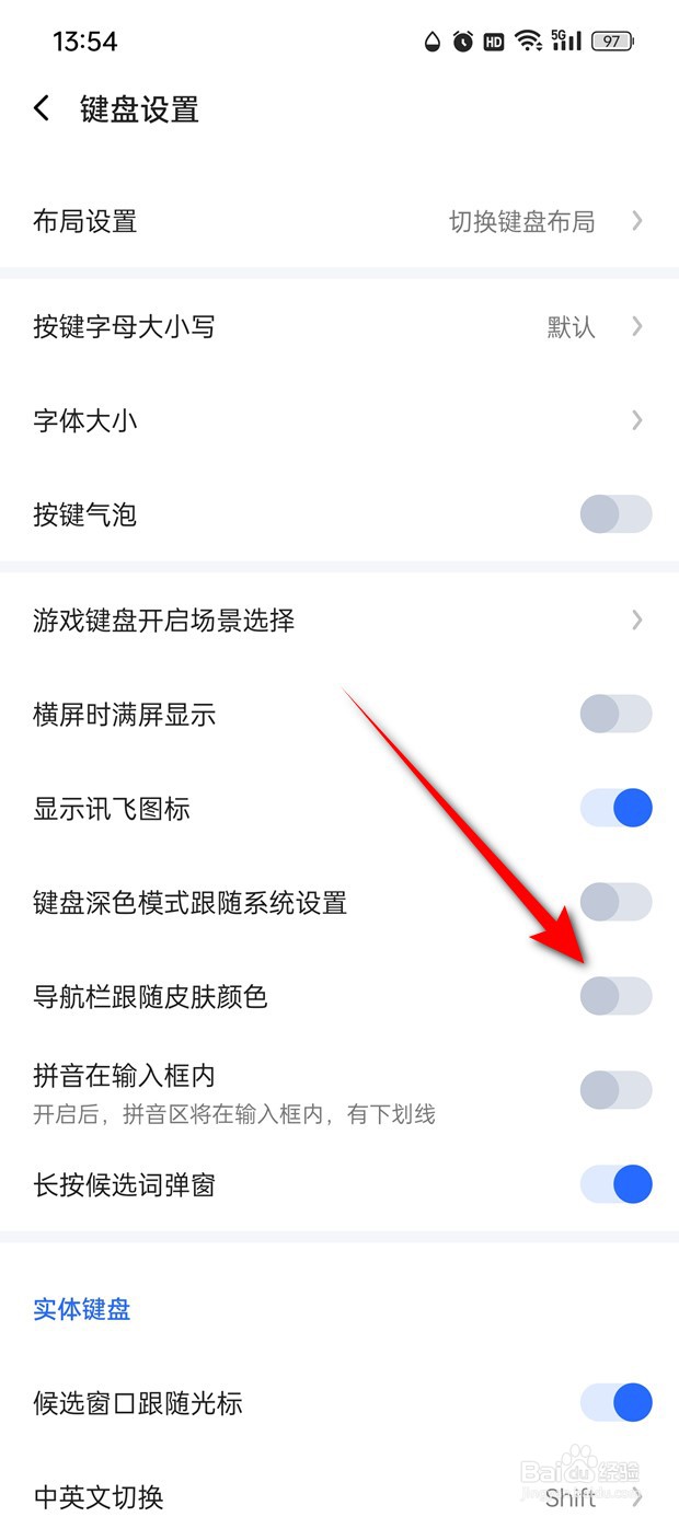 讯飞输入法导航栏跟随皮肤颜色怎么开启与关闭