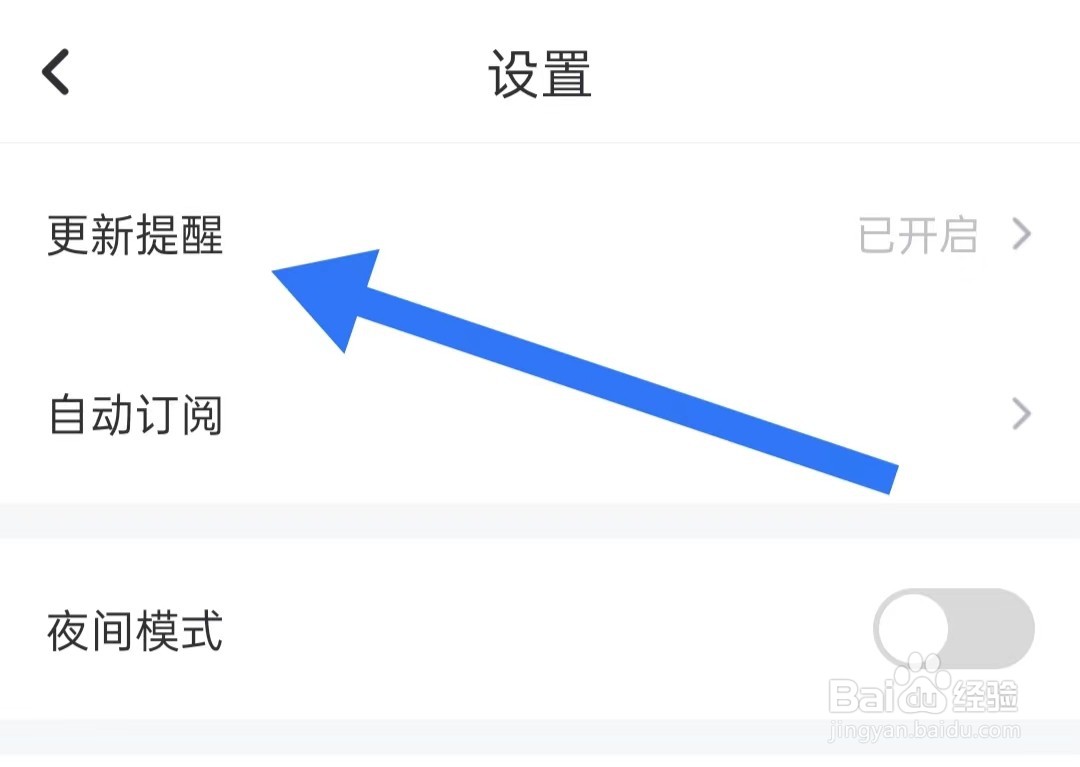 纵横小说软件怎么样开启更新提醒