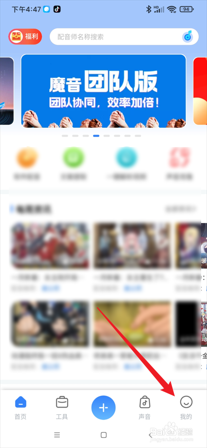 魔音工坊app在哪进行新用户注册