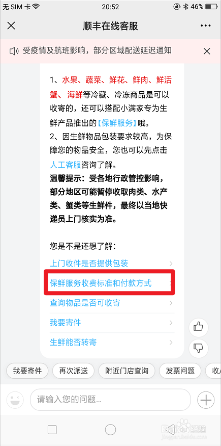 顺丰邮寄水果费用怎么算