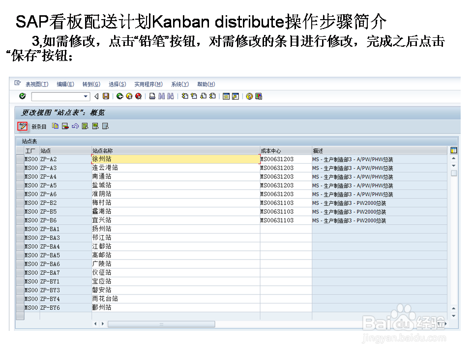 SAP看板配送计划Kanban distribute操作步骤简介