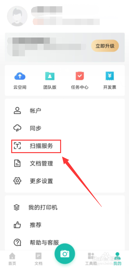 扫描全能王怎么设置自动保存到相册