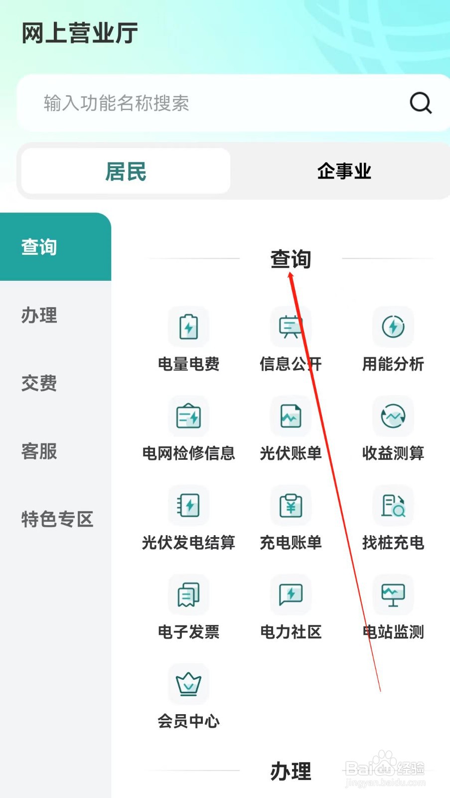 网上国网怎么查找查询