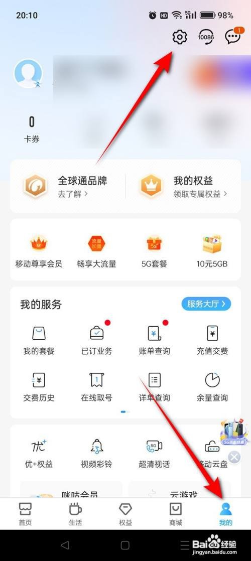 如何使用中国移动APP开启订单消息