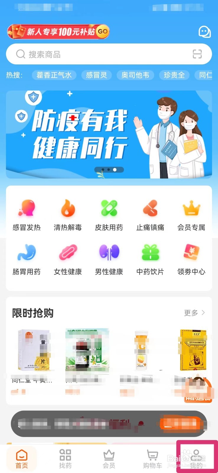 好万家药房如何查看隐私政策