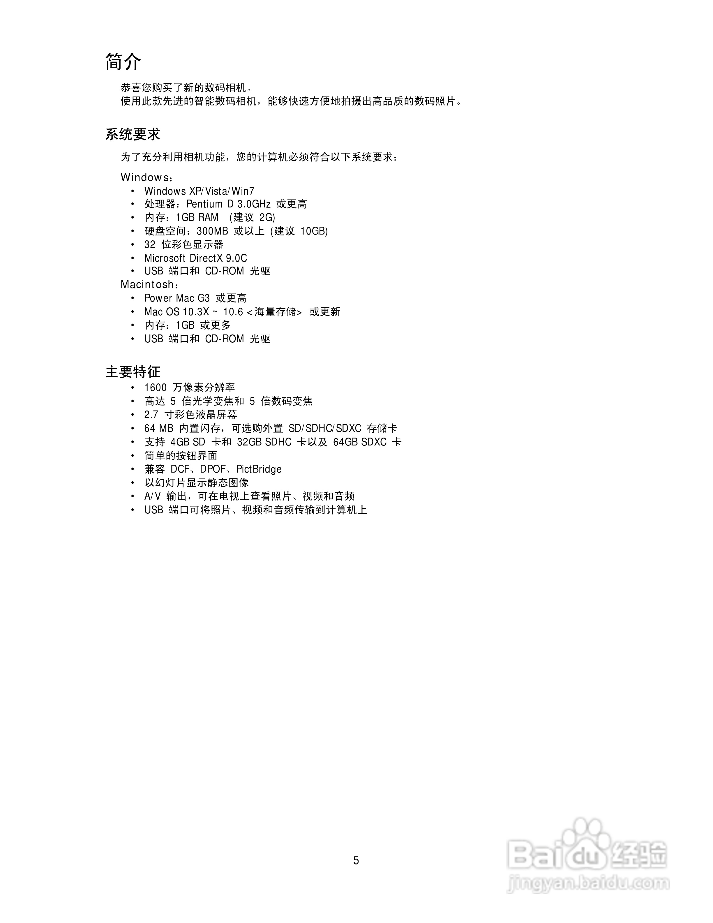 海尔DC-S80数码相机使用说明书:[1]