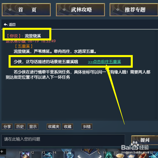 逆水寒七夕任务情牵千里怎么做
