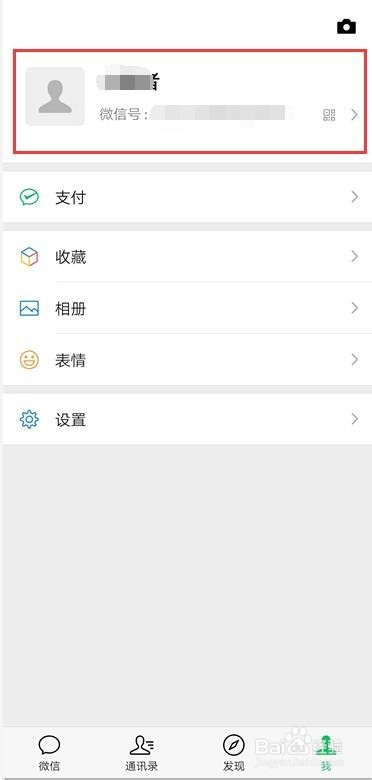 微信号怎么改第二次