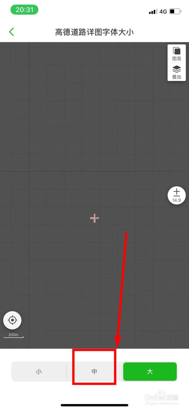 两步路户外助手把高德道路详图设置为中