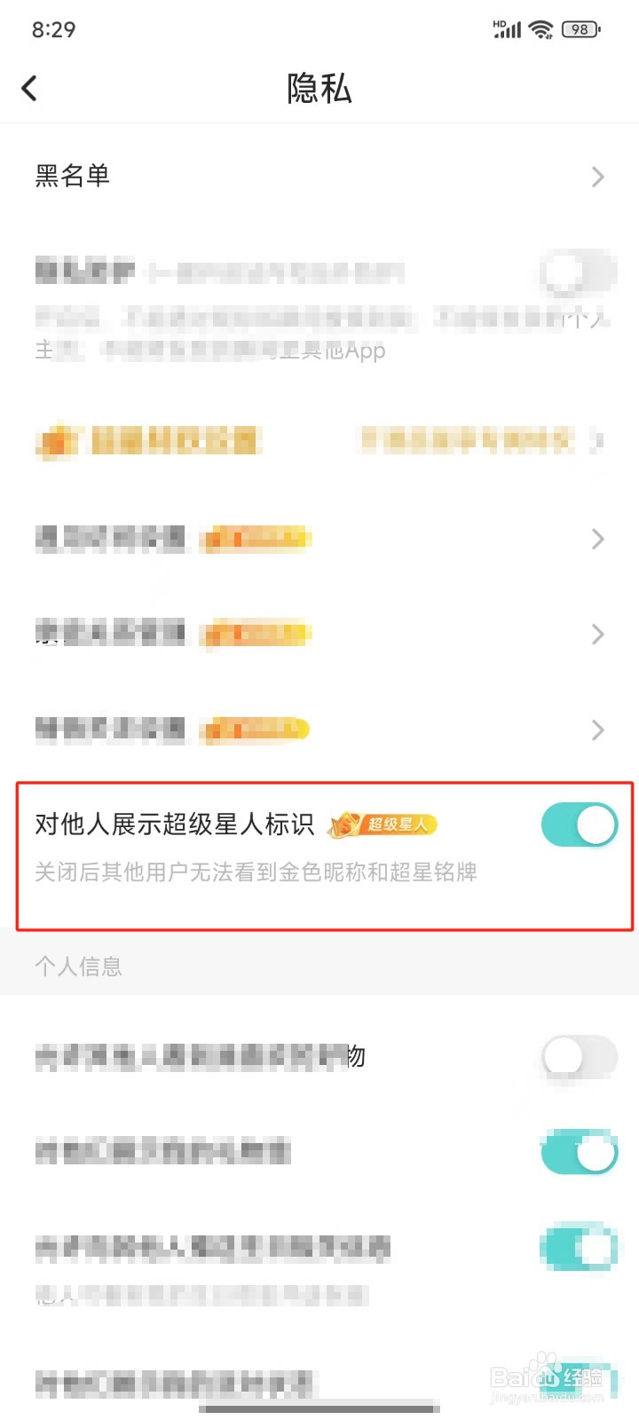 Soul中怎样对他人展示超级星人标识