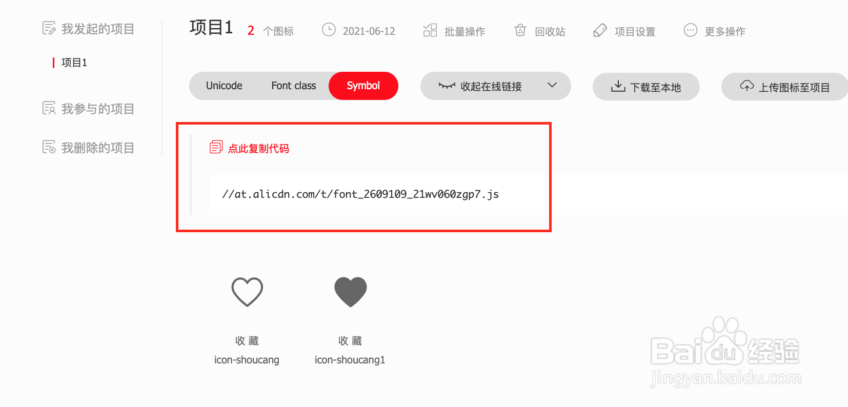 如何将Iconfont的图标以Symbol方式引入web页面