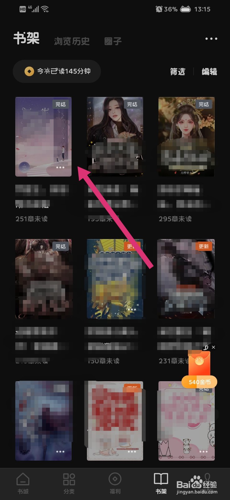 番茄免费小说的听书怎么切换语速