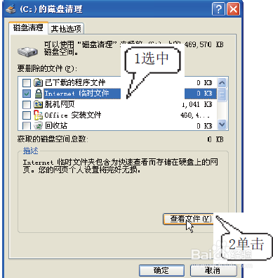 电脑自带磁盘清理