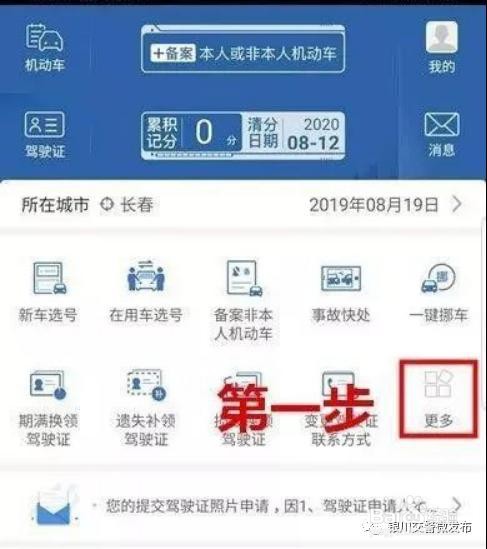 怎么在“交管12123”APP进行驾驶证期满换证
