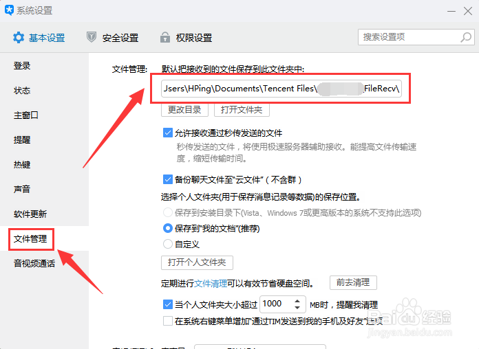 TIM下载的文件保存路径在哪修改保存文件夹