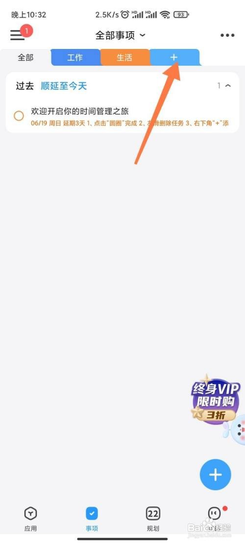 时光序事项如何添加分类管理