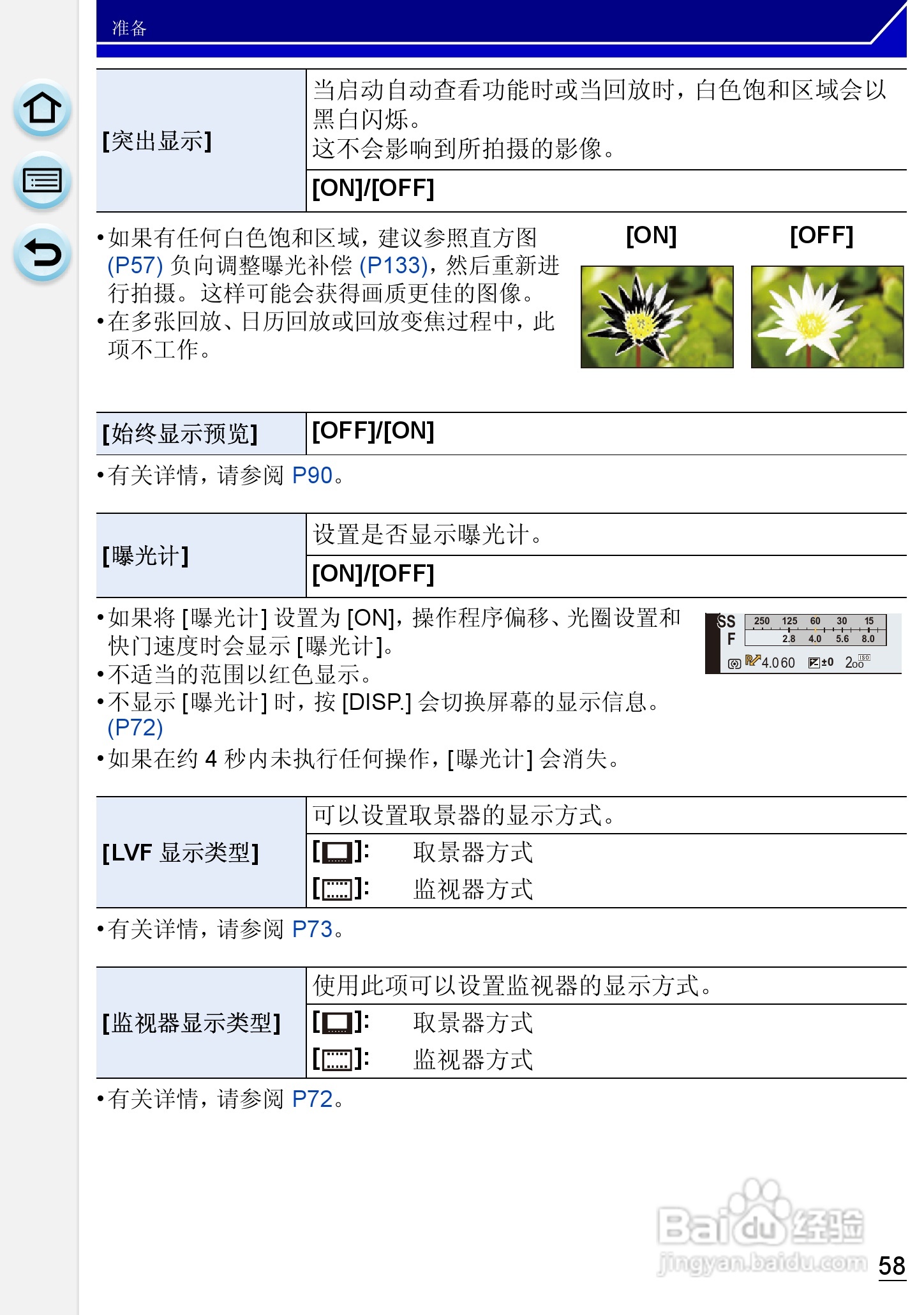 松下DMC-GH3数码相机使用说明书:[6]