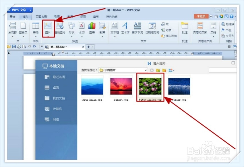 Word 文档中怎样编辑图片