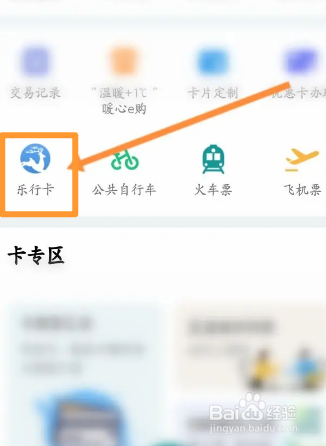 昆山市民软件中怎么绑定乐行卡