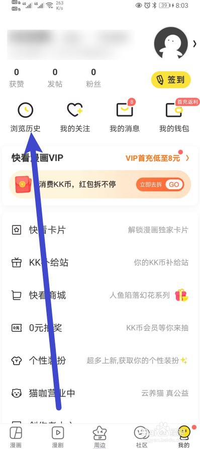 快看漫画软件怎么查看历史浏览的内容？