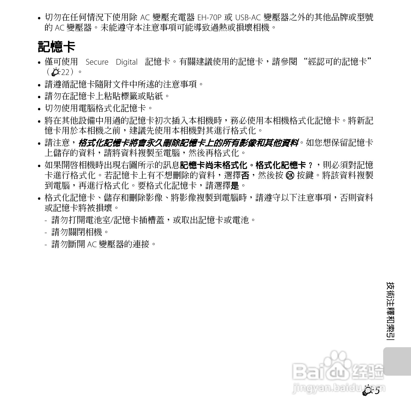 尼康COOLPIX S6500数码相机说明书:[26]
